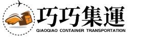 巧巧集运